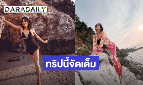 แซ่บเกินต้าน! “เอ ศุภชัย” จัดเต็มสวมทูพีซ โชว์เอวเอสริมโขดหิน! 