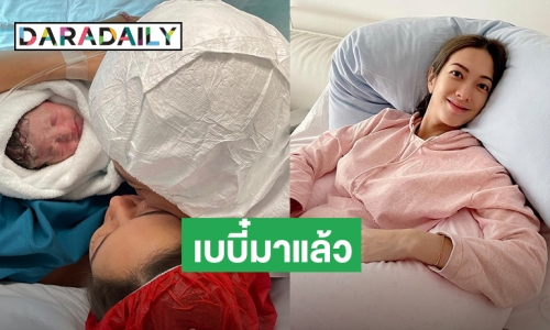 เบบี๋มาแล้ว! “แป้ง อรจิรา” คลอดลูกสาวคนแรกแล้ว