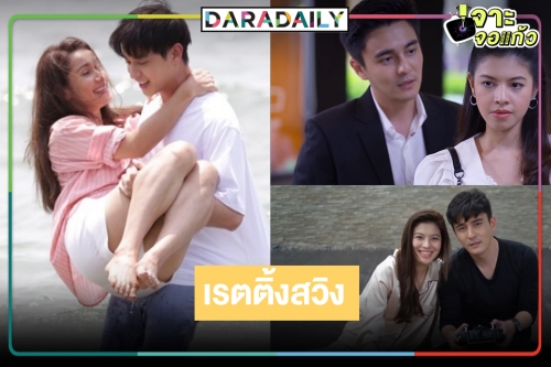 “กะรัตรัก” สนุก “เจมส์จิ-แอน” ควงไปทะเลน่ารักเรตติ้งวนอยู่ในอ่าง “พริกกับเกลือ” ยิ่งฉายยิ่งลด