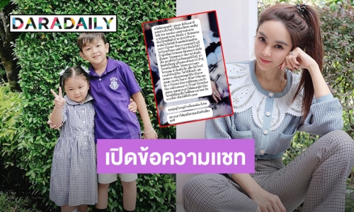 ใจแม่ฟู! “เป้ย ปานวาด” เปิดแชทเพื่อนบ้านพูดถึง “น้องโปรด” ชมคุณแม่สอนลูกดีมาก