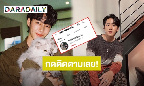 กดติดตามเลย! “วอร์” เปิดช่อง Youtube และ เพจFacebook เเล้ว