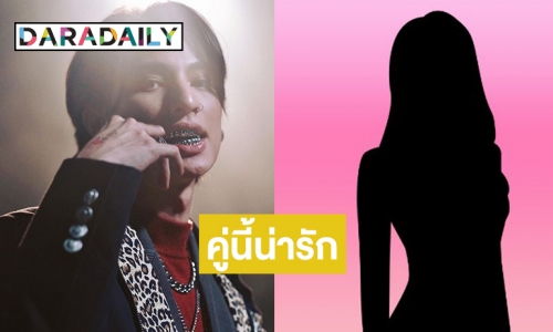“กลัฟ คณาวุฒิ” ยิ้มร่าถูกนางเอกดังคนนี้เซอร์ไพรส์ รอเลยมีโปรเจ็กท์ร่วมงานกัน