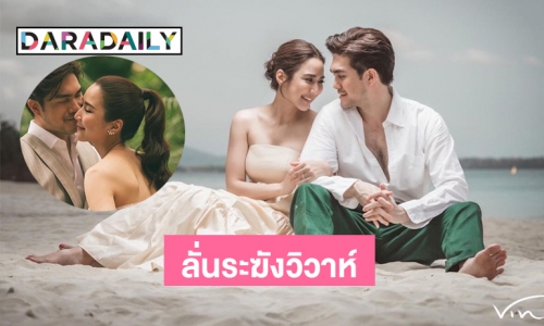 ลั่นระฆังวิวาห์ “จักจั่น-วัฒนา” 