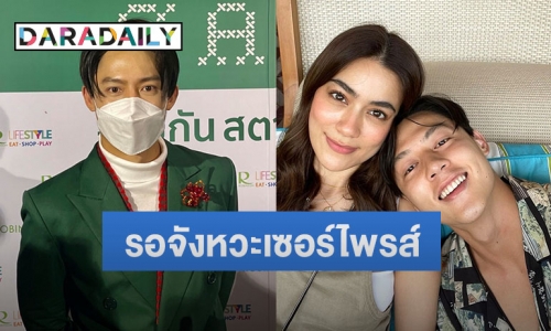 “หมาก” พร้อมมากอยากแต่ง “คิมเบอร์ลี่” แล้ว บอกต้องคนนี้คนเดียวเท่านั้น