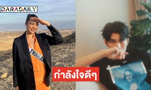 จากใจ “มิว ศุภศิษฎ์" ถึง “แอนชิลี สก๊อต แคมมิส” ไทยแลนด์