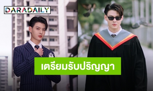 “เซ้นต์” พร้อมชวนเพื่อนพ้องคนสนิท เก็บภาพความประทับใจในวันรับปริญญา