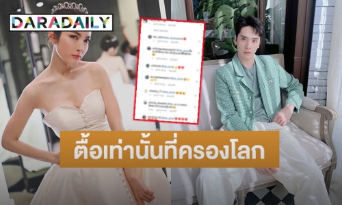 แฟนคลับเชียร์หนัก “ตี๋ ธนพล” โผล่มเมนต์ “แอฟ ทักษอร” แบบนี้