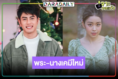 น่าดูเด้อ! “ข้าวเหนียวทองคำ” เคาะ “เซียงเซียง” ประชันบทบาทพระเอกใหม่แกะกล่อง