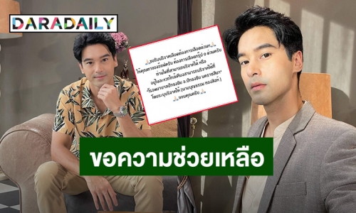 “อ๊อฟ ชนะพล” โพสต์ขอรับบริจาคเลือดให้คุณตา