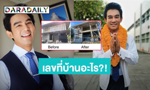 ชาวเน็ตแห่ถามบ้านเลขที่ หลัง “มอส ปฏิภาณ” โพสต์ภาพบ้านคุณทวด