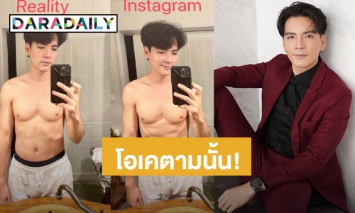 โอเคตามนั้น! “นิว วงศกร” เผยเคล็ดลับหุ่นสุดเป๊ะ ตอนท้ายพีคมาก