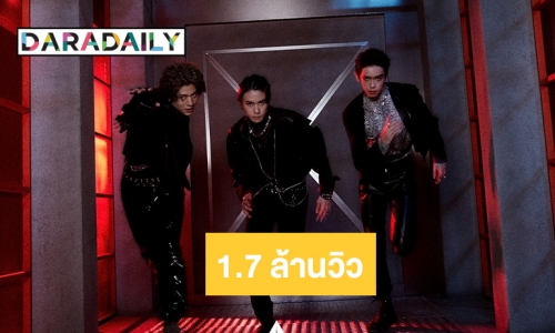 “TRINITY” ปังสุด “LIFE AIN"T OVER” ทะลุ  1.7 ล้านวิว