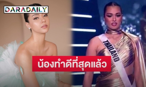 “อแมนด้า” เผยถึงประเด็นชุดสีทองหลัง “แอนชิลี” ใส่รอบพรีลิมฯ