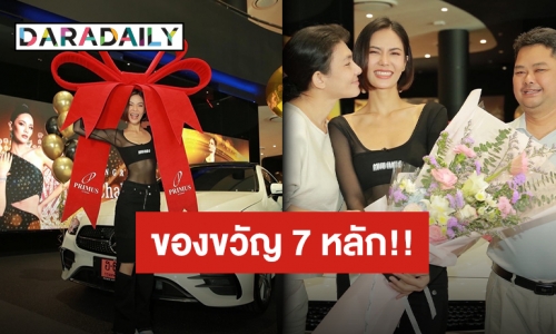 ของขวัญวันเกิด!! “น้ำตาล ชลิตา” ถอยเบนซ์คันงามเป็นรางวัลชีวิต