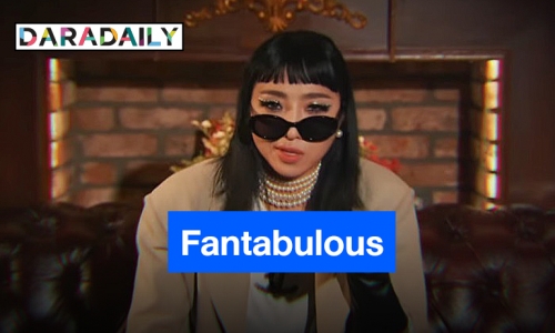 “มินจี” โชว์เหนือส่ง “Fantabulous” ป๊อปละตินท้าทายวงการ K-POP