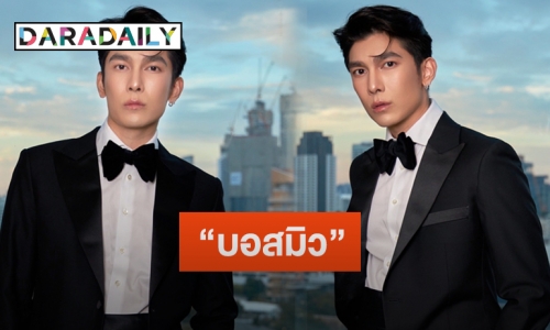  “มิว ศุภศิษฏ์” เตรียมขยายธุรกิจเปิด “MSS CONNECTION” พร้อมโปรเจคระดับอินเตอร์ปี2022 