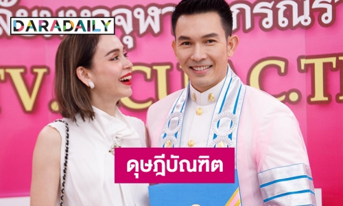 “อั้ม อธิชาติ” รับปริญญาดุษฎีบัณฑิตกิตติมศักดิ์ด้านสังคมศาสตร์ 