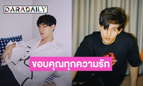 กำลังใจสำคัญ “โอห์ม ฐิติวัฒน์” ขอบคุณแฟนๆที่รักและติดตามหลังยอดฟอลทะลุ 1.6 ล้าน