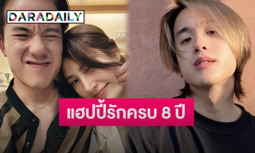 “เจมส์มี่ เจมส์” ลุยเดี่ยวแย้มโปรเจ็กต์ใหม่ พร้อมเผยหลังคบ “แพร” ครบ 8 ปี