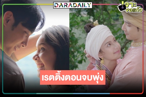 เปิดเรตติ้งตอนจบ “ธิดาวานร” ลาจอพุ่งสนั่นป่า “ปิ่น ชรินพร” แจ้งเกิดงดงามละครเรื่องต่อไปมีแน่นอน