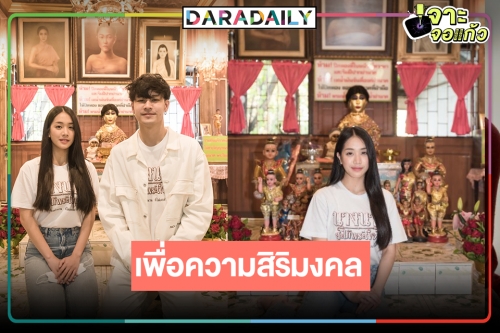 “นางนาค สะใภ้พระโขนง” น่าดู “เก้า-มายด์” นำทีมไหว้ศาลย่านาค