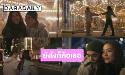 หวานไม่ไหว! “โต้ง – ปราง” เตรียมปล่อย MV เพลงร้องร่วมกัน เเค่ตัวอย่างนึกว่าพรีเวดดิ้งแต่งงาน