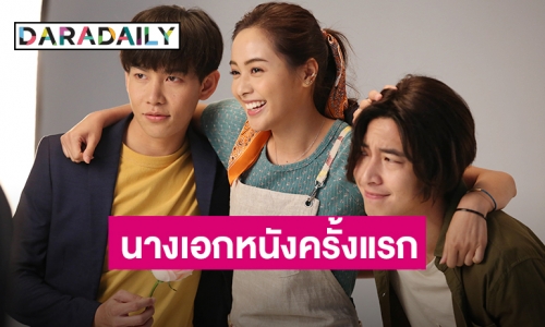 มงลง! “อุ้ม อิษยา” นางเอกภาพยนตร์เต็มตัว โชว์สกิลลับ! เว้าอีสานไฟแลบ ใน “ส้ม ปลา น้อย” 30 ธ.ค. นี้