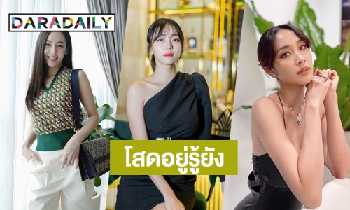 ยิ่งโสดยิ่งสวยออร่าจับ! 6 ซุปตาร์สาวโสด...โปรดจีบ