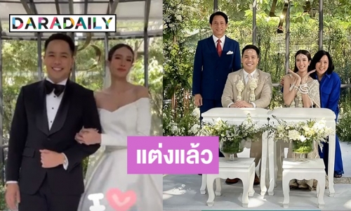 “เนย ปภาดา” ควงแฟนหนุ่มนอกวงการแต่งงานสุดอบอุ่น