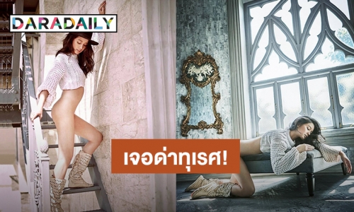 “โม อมีนา” เด็ดทุกอณู! เปลือยท่อนล่างสุดแซ่บ แต่เจอคนด่าทุเรศ