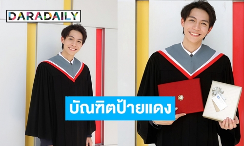 สุดภูมิใจ! “เฟิร์ส คณพันธ์” คว้าเกียรตินิยม “อันดับ 2” มหาวิทยาลัยศรีนครินทรวิโรฒ