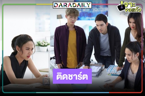 “เบสท์-ญดา” ดัน ซีรีส์ “แอป ป่วน เมือง” ยอดวิวปังมาก