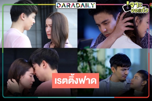 เปิดเรตติ้งตอนจบ “พริกกับเกลือ” พุ่ง “กะรัตรัก” ปัง “เจมส์จิ-แอน” จูบเศร้าเคล้าน้ำตา