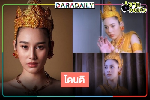 เกิดอะไรขึ้น “สร้อยนาคี” ชาวเน็ตติ CG แก้ด่วน ภาพฟิตติ้งปังเห็นทีเซอร์ความอยากดูลดลง!?