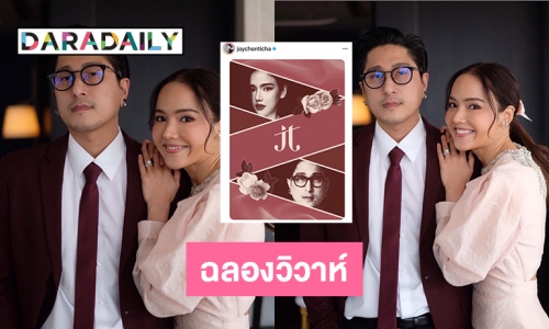 “จอย ชลธิชา” โชว์การ์ดฉลองวิวาห์