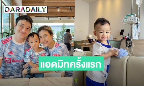 หัวอกคนเป็นแม่ “แนท ณัฐชา” เผยความรู้สึกหลังลูกชาย “เรม่า” แอดมิทครั้งแรก