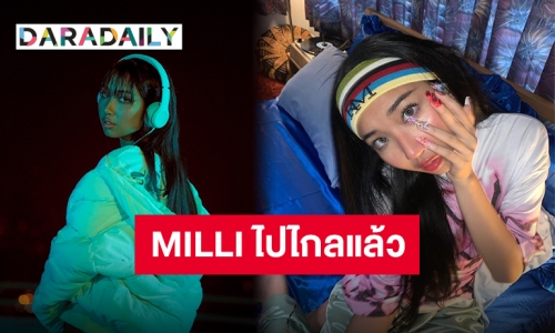 “MILLI” ร่วมงาน “BIBI” เจ้าแม่ฟีเจอริ่ง โกอินเตอร์สมใจ!