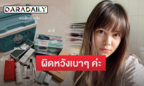 “พิมพ์มาดา” โพสต์รีวิวกล่องสุ่ม “พิมรี่พาย” บอกผิดหวังเบาๆค่ะ