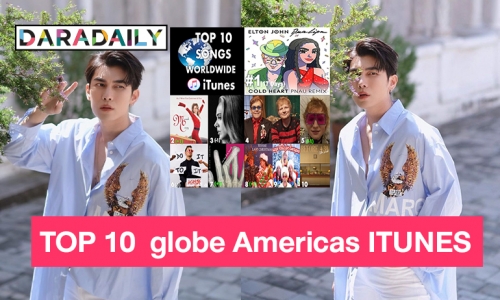 Before 4:30 “มิว ศุภศิษฏ์” ท๊อป เท็น SONGs Earth globe americasITUNES