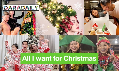 7 ซุปตาร์ร่วมร้อง All I want for Christmas