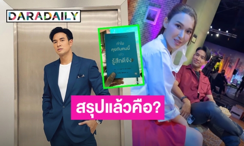 หรือจะมีลุ้น! หลุดภาพ “เกรท” แอบคุย “แจ็คกี้”