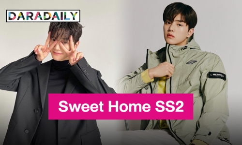 ต้นสังกัดชี้แจง “ซงคัง” กับการรับนำในซีรีส์ “Sweet Home SS2”