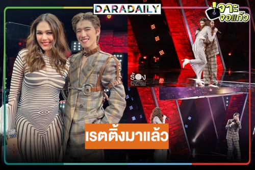 เปิดที่แรกเรตติ้ง “ร้องข้ามกำแพง” Ep.ประวัติศาสตร์ “ชมพู่ อารยา” อุ้มท้องข้ามช่องร้องคู่ “พีพี”