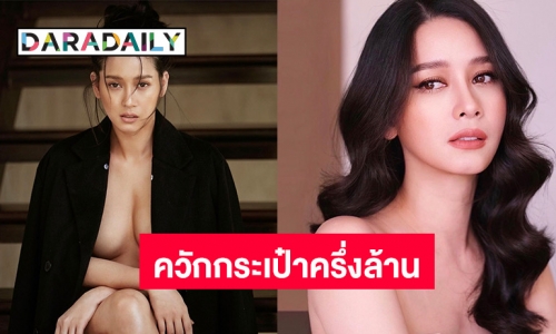  “โม อมีนา” ควักเงินส่วนตัวกว่าครึ่งล้าน ถ่ายแบบโปรเจกต์วันเกิดสุดเซ็กซี่ 