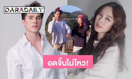 น่ารักอ่ะ! “มิกค์” ควง ”ฐิสา” เต้น โด่ ดิ ดง บนดอย