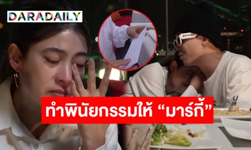 น้ำตาแตก! “ป๊อก ภัสสรกรณ์” ทำพินัยกรรมให้ “มาร์กี้” และลูก ก่อนผ่าตัดเนื้องอกที่สมอง