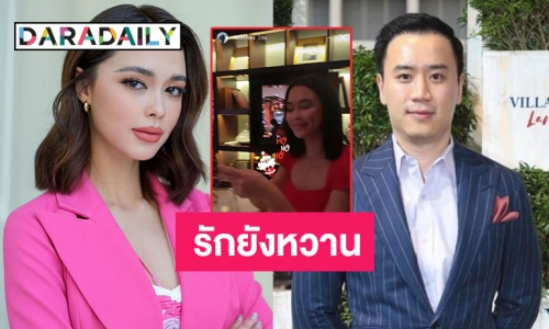 “โน๊ต วิเศษ” ยันด้วยภาพยังรักกันดีกับ “แพทริเซีย”
