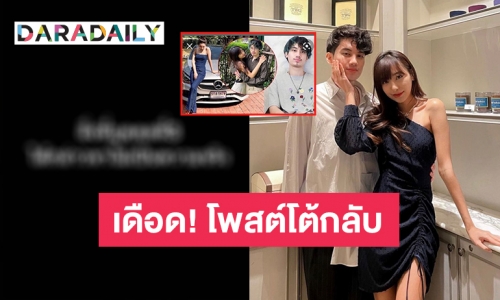 “ดรีม” โต้กลับ บ้าน “เสก โลโซ” หลังถูกแฉ ขโมยเงินเกือบ 20 ล้าน