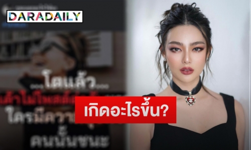 “ดิว อริสรา” โพสต์ข้อความปริศนา โยงถึงใครหรือเปล่า