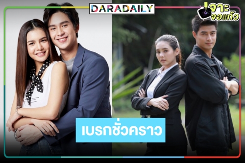 วิกหมอชิตเบรก “รางรักพรางใจ-ปล้นลอยฟ้า”